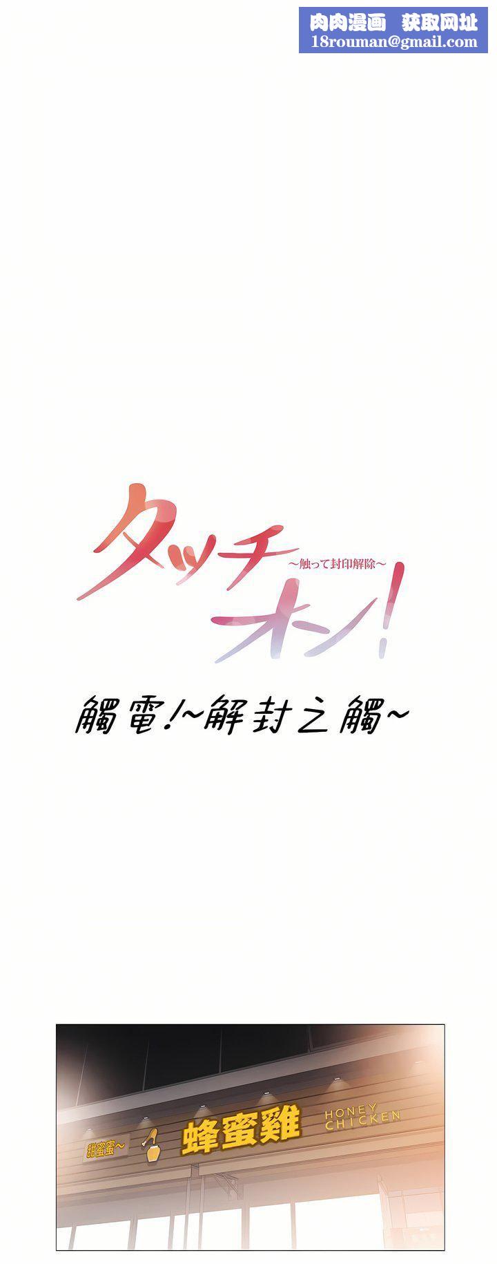 触电！～解封之触～第三季106话