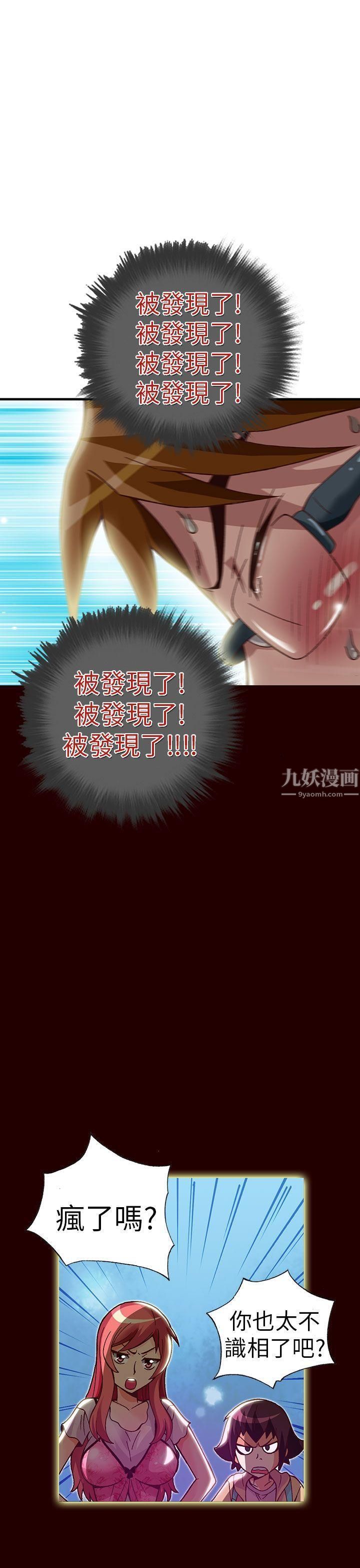 抱歉姐是变态第21话