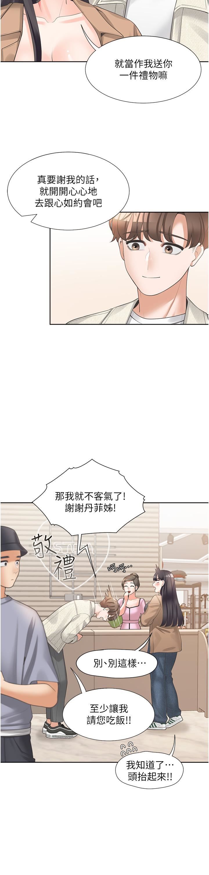 同居上下舖第14話-用身體來安慰