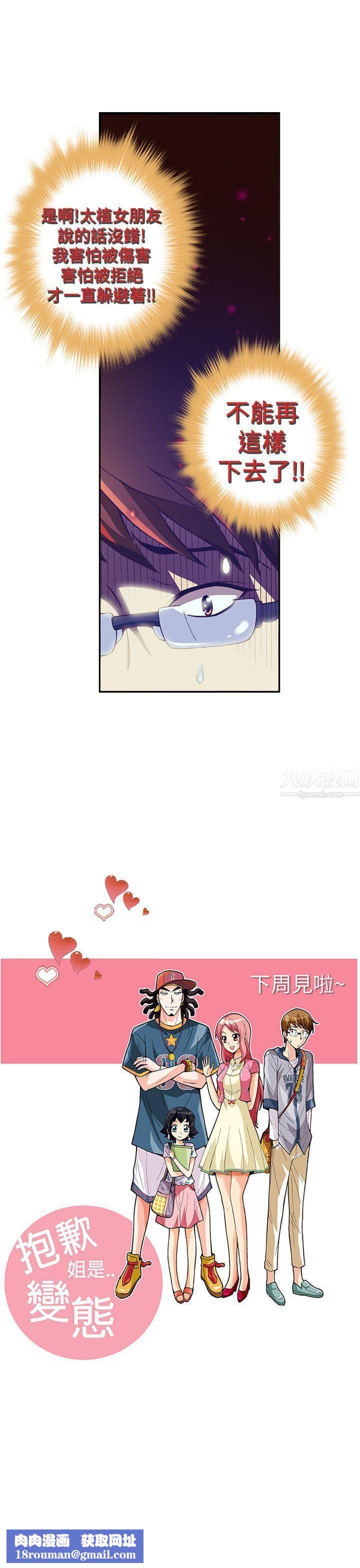 抱歉姐是变态第21话