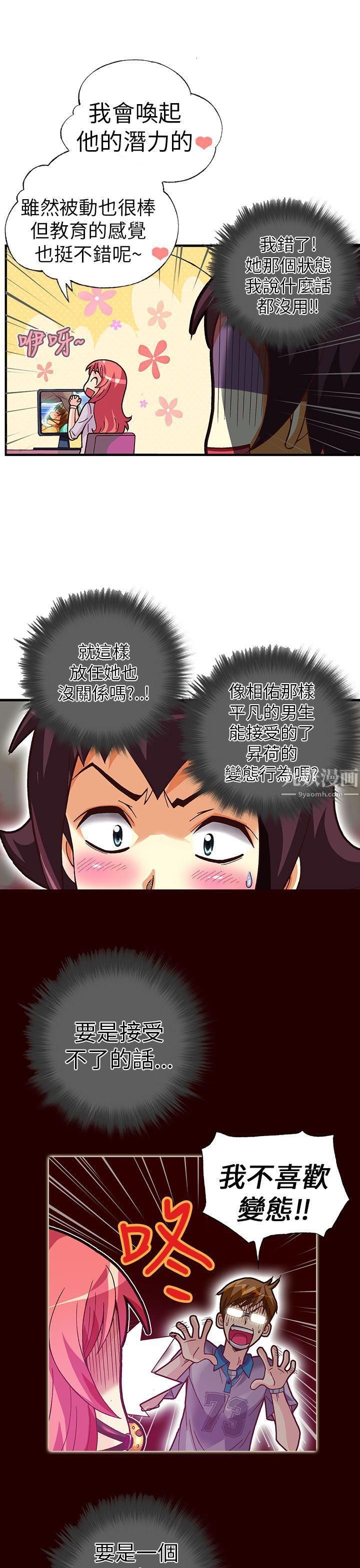 抱歉姐是变态第22话