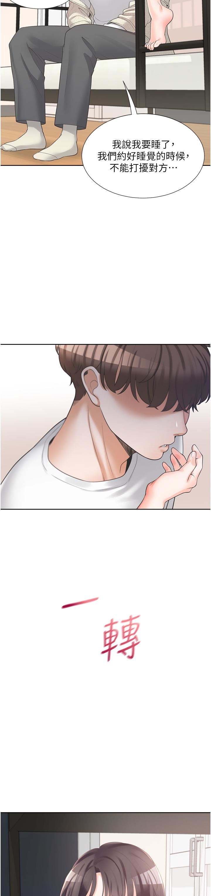 同居上下舖第14话-用身体来安慰