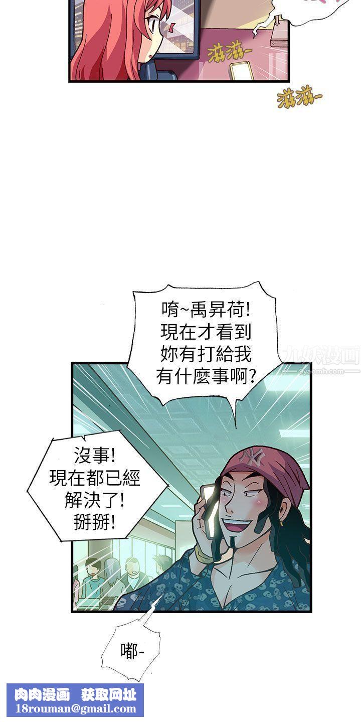 抱歉姐是变态第22话