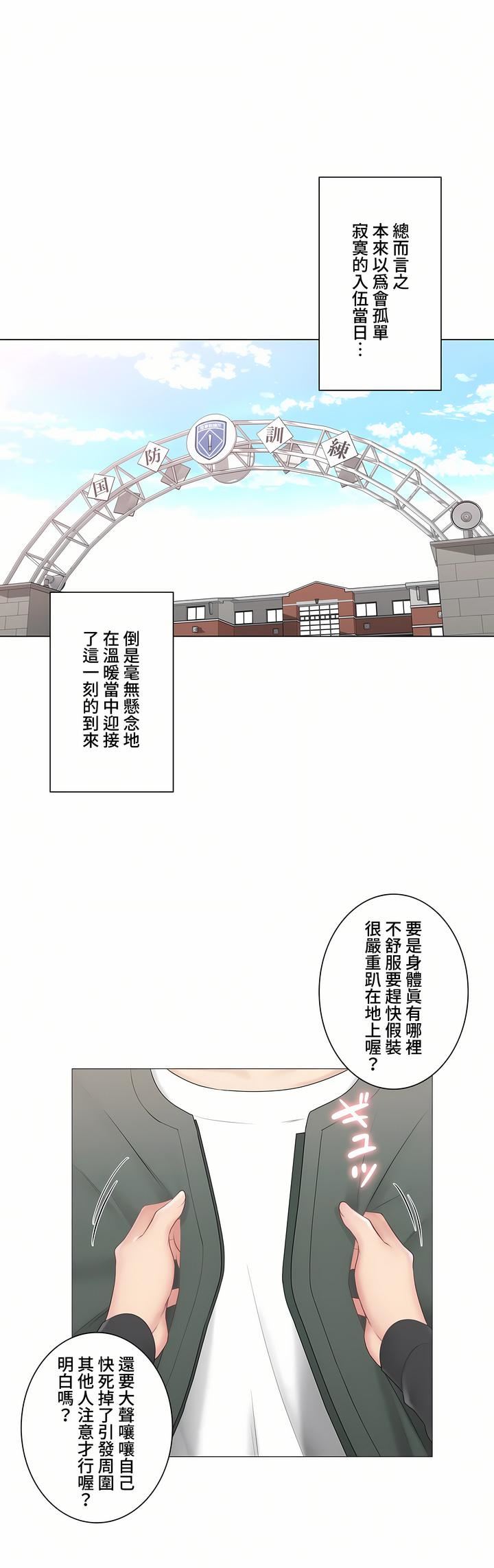 触电！～解封之触～第三季106话