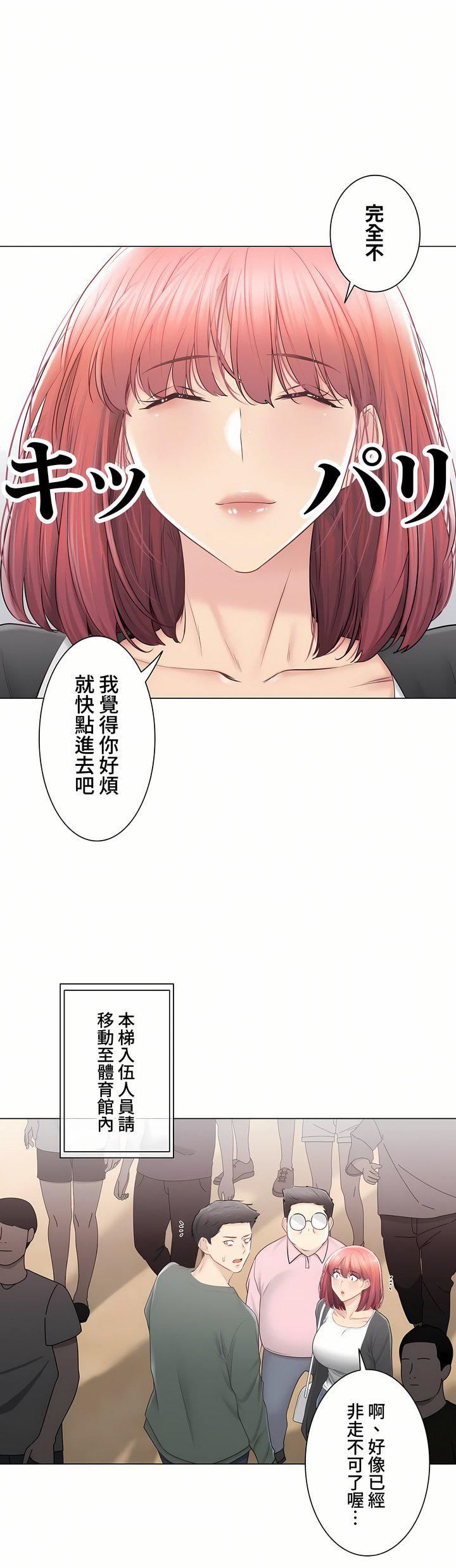 觸電！～解封之觸～第三季106話