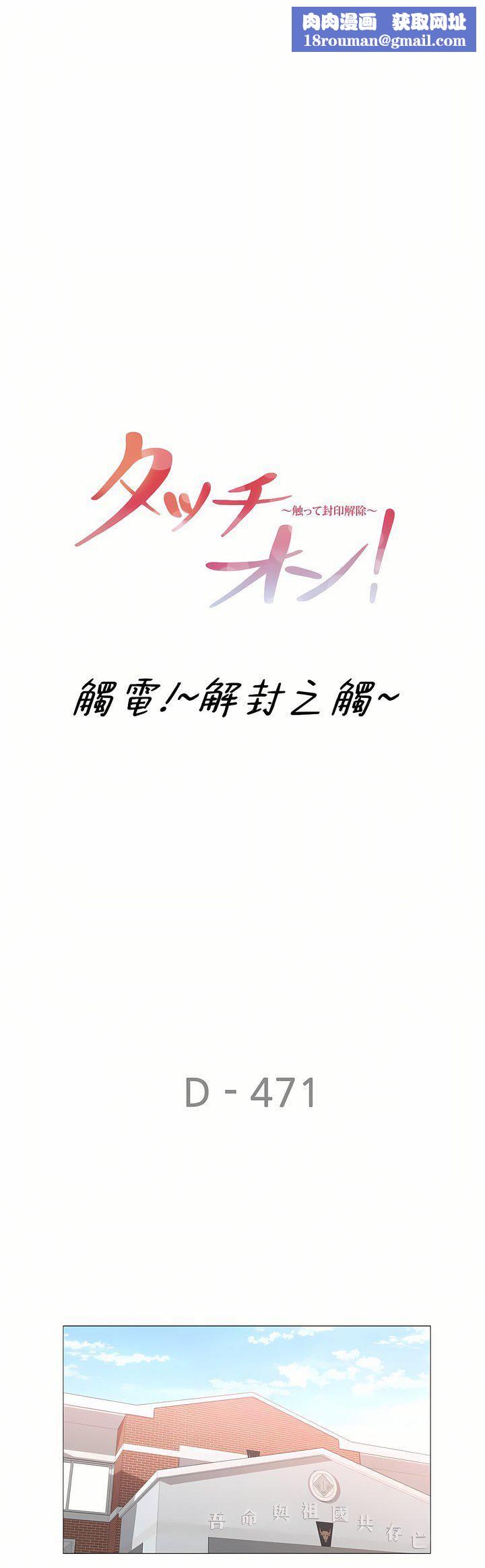 觸電！～解封之觸～第三季107話