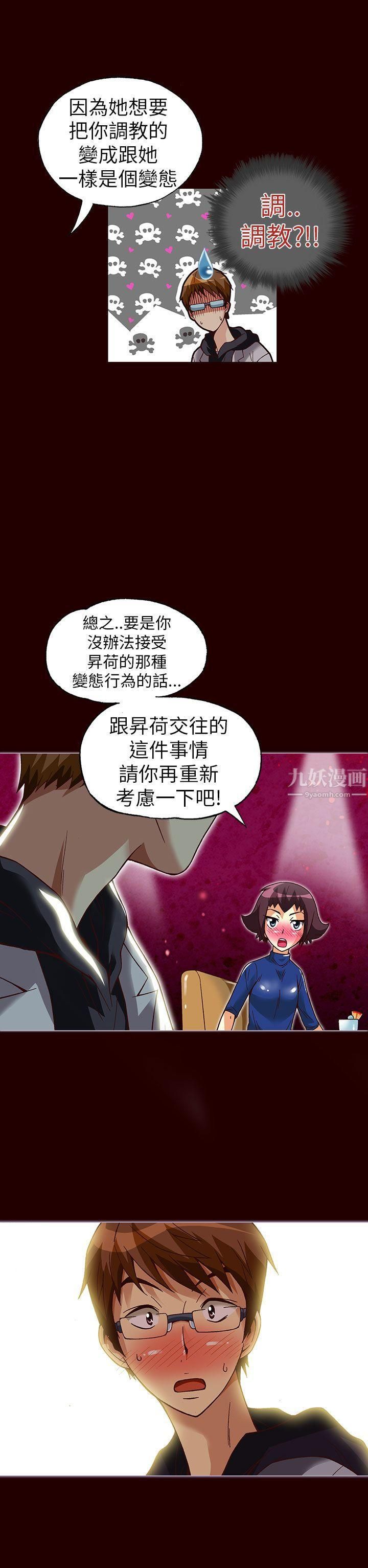 抱歉姐是变态第23话