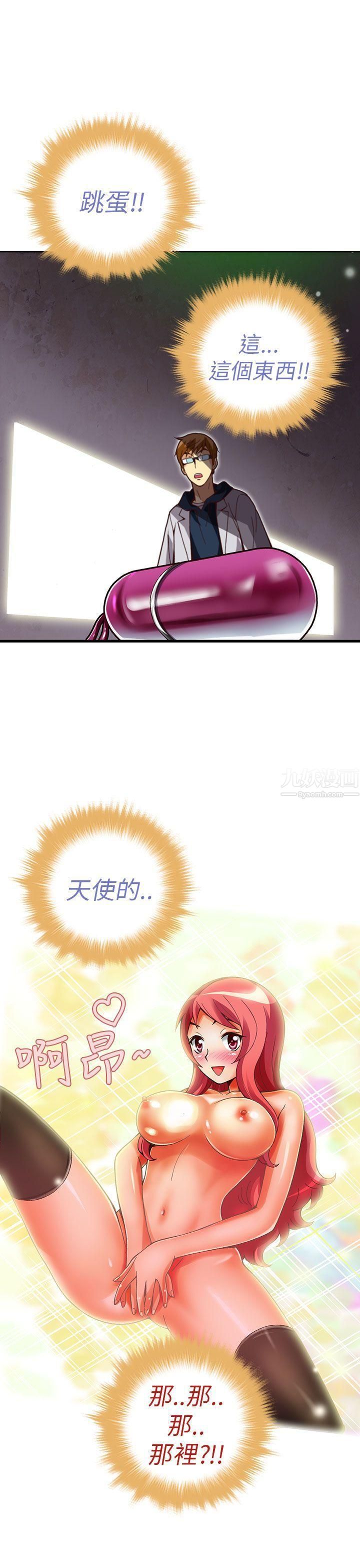 抱歉姐是变态第23话