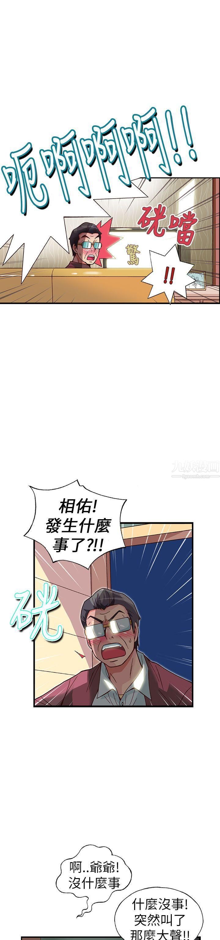 抱歉姐是变态第23话