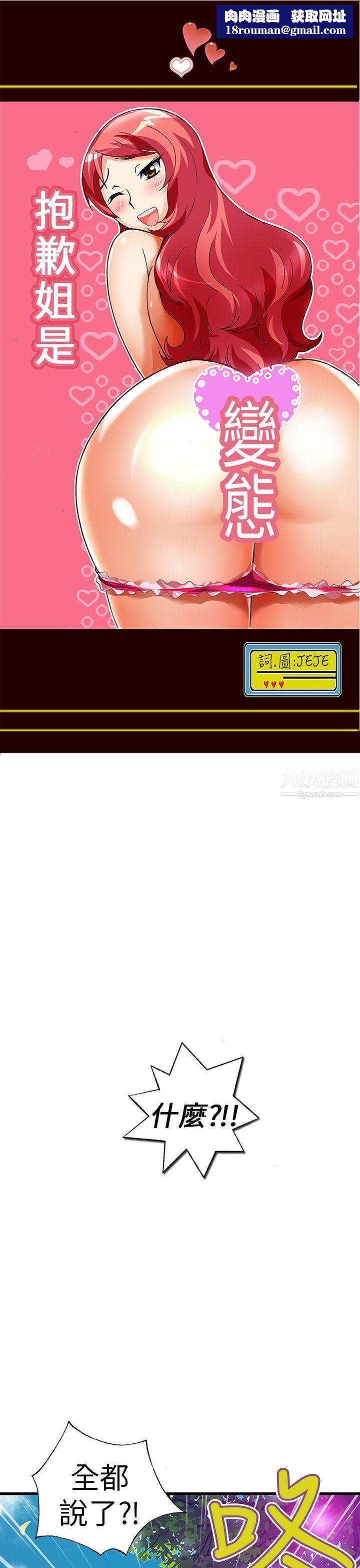 抱歉姐是變態第24話