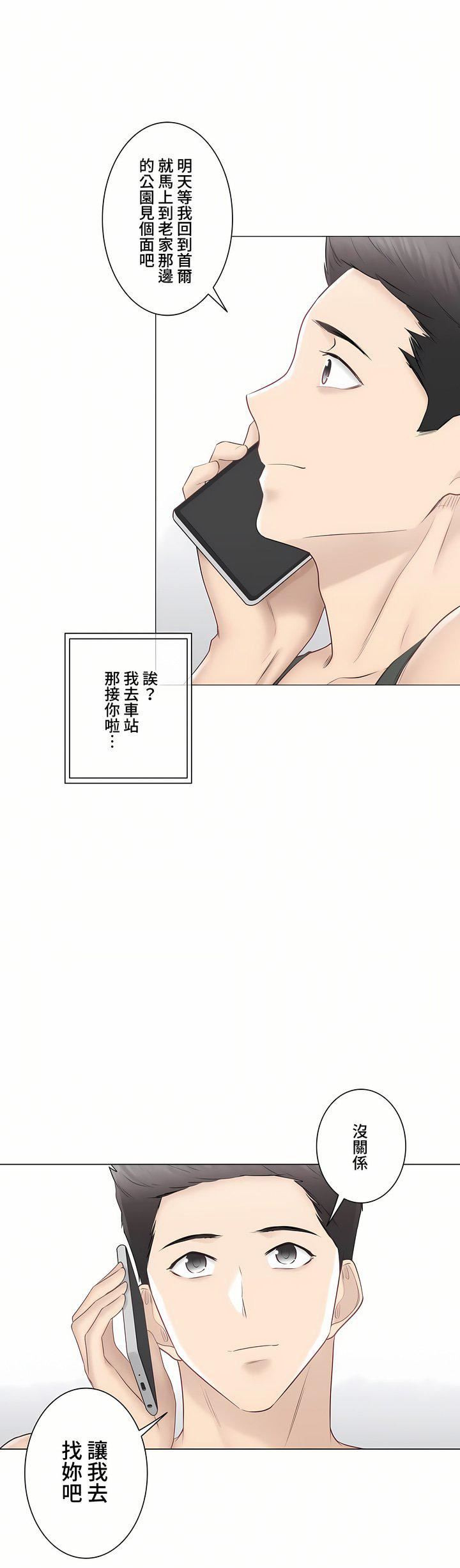 触电！～解封之触～第三季107话