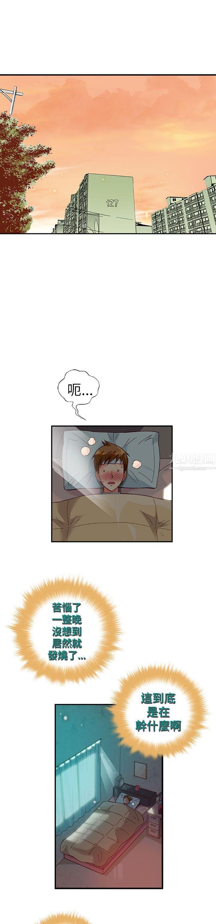 抱歉姐是變態第24話