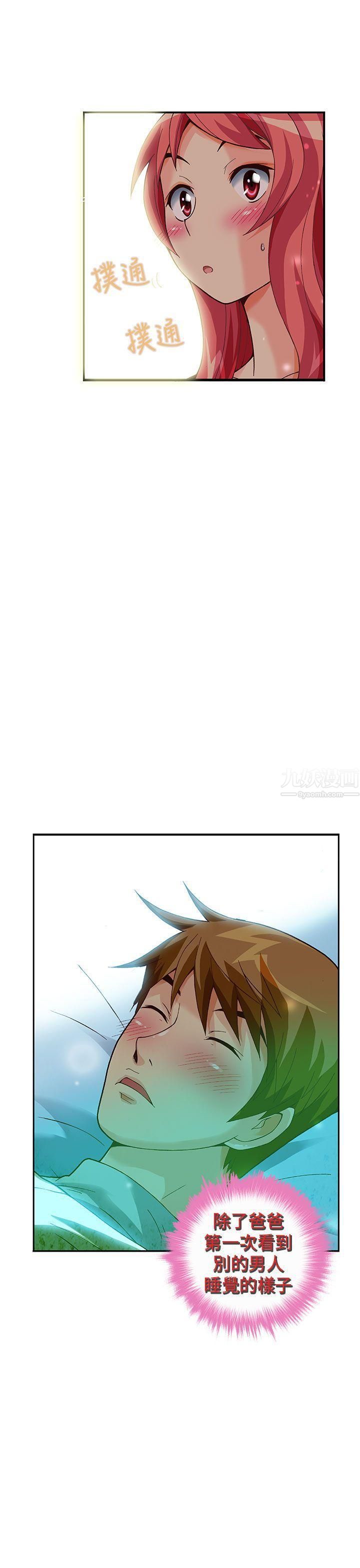 抱歉姐是變態第24話