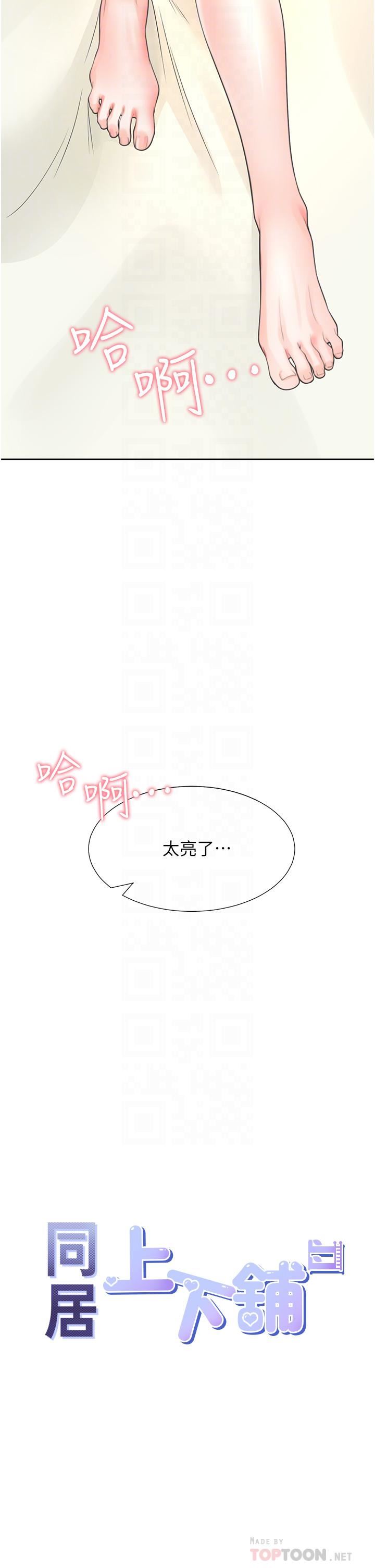 同居上下舖第16话-引领丹菲姊走向情慾高峰