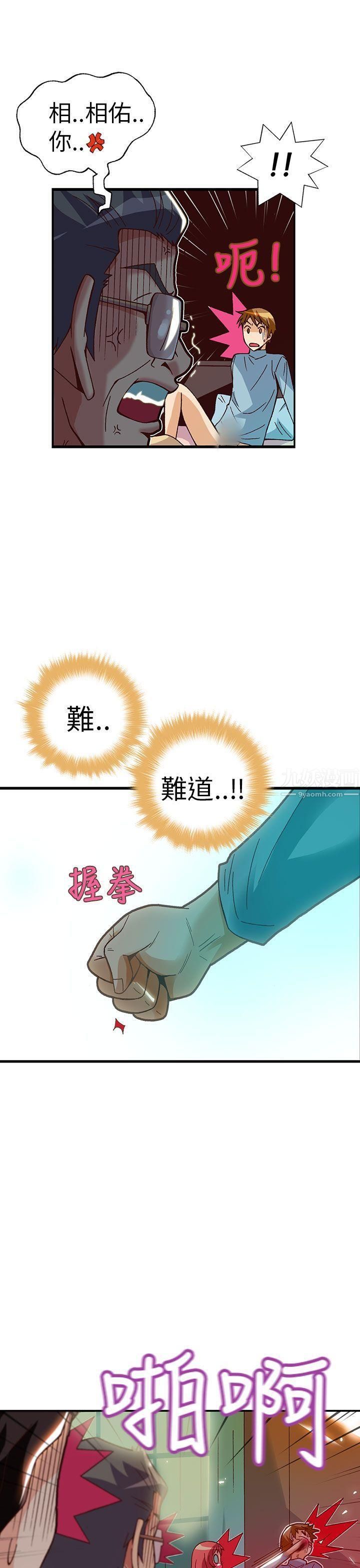 抱歉姐是变态第25话