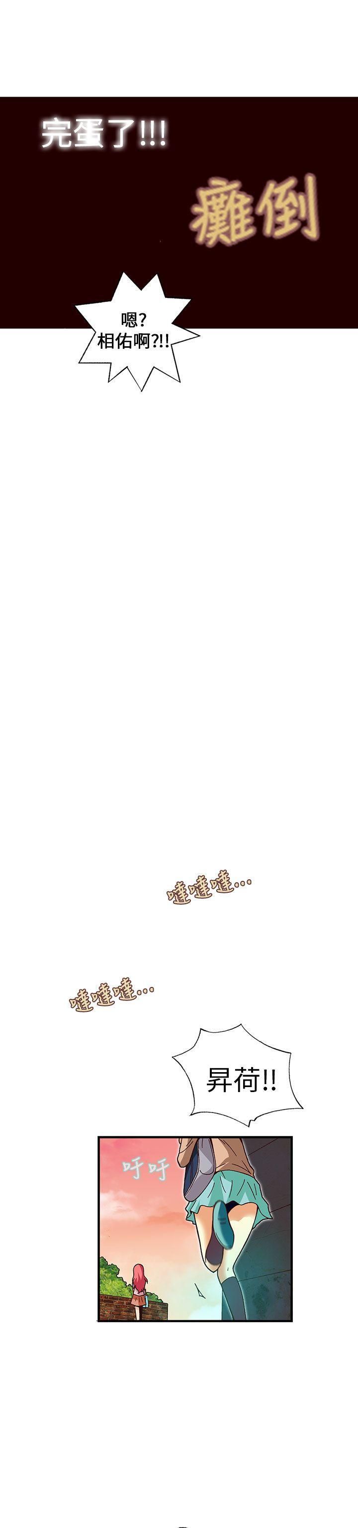 抱歉姐是變態第26話