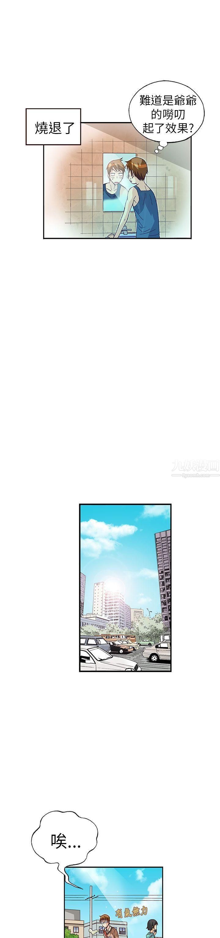 抱歉姐是变态第26话