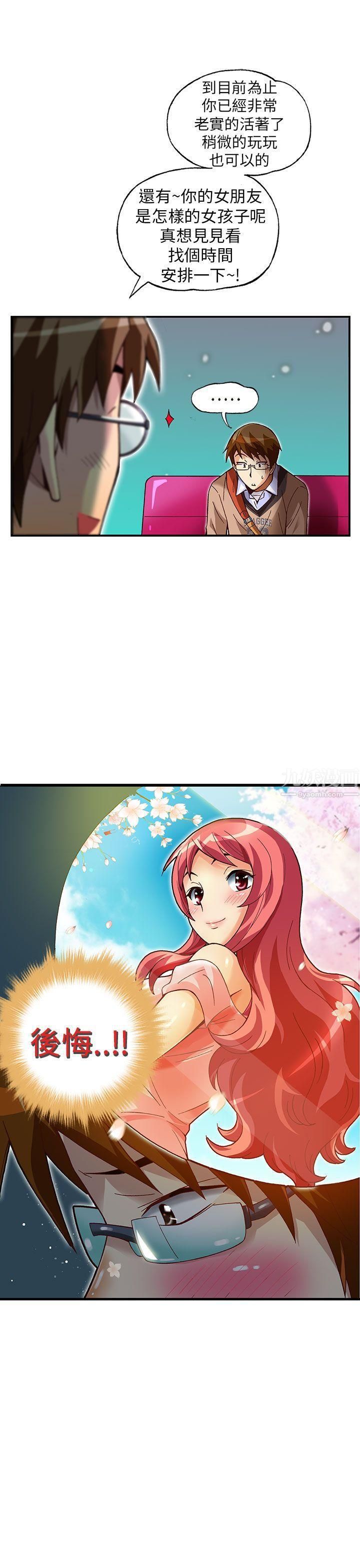 抱歉姐是變態第26話