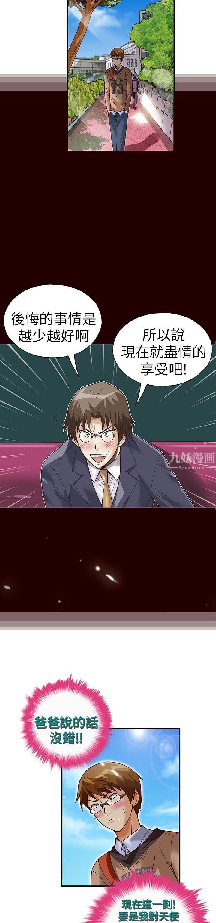 抱歉姐是變態第27話