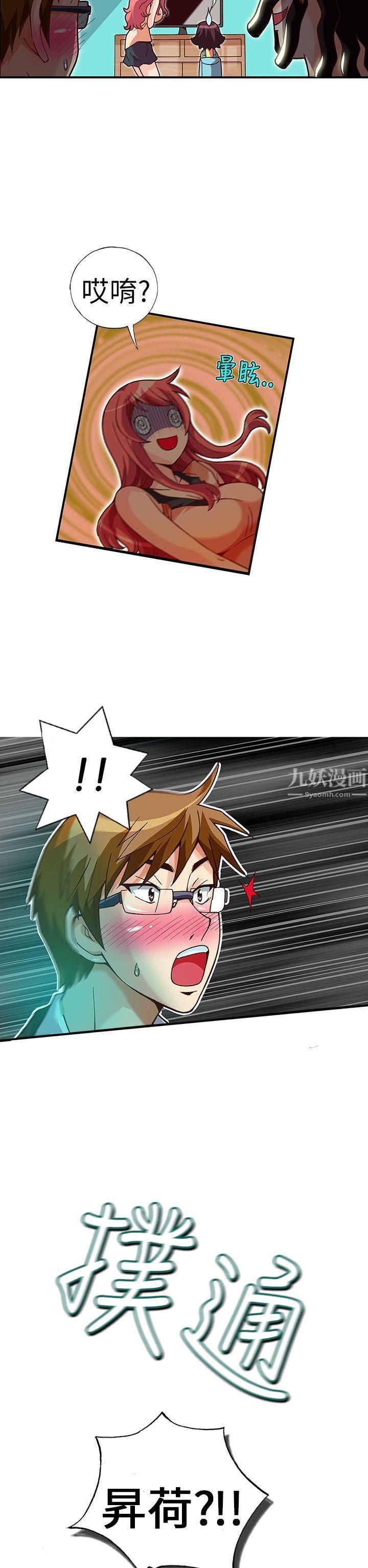 抱歉姐是变态第27话