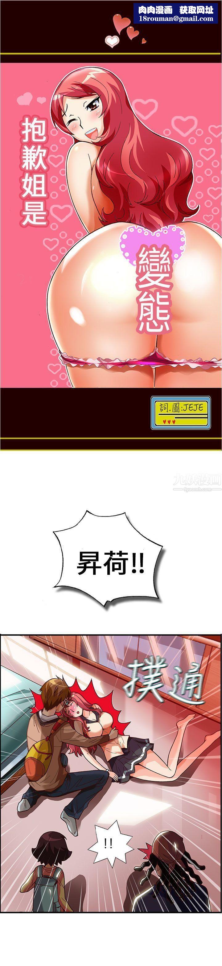 抱歉姐是变态第28话