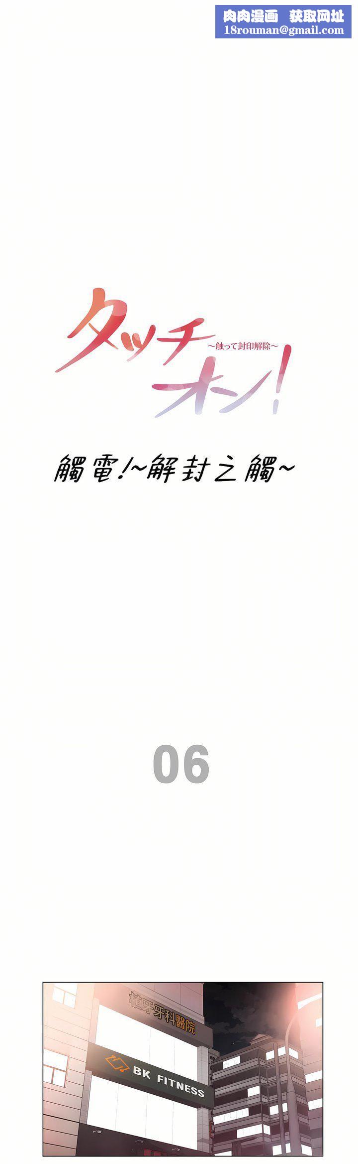 触电！～解封之触～第三季-最终话