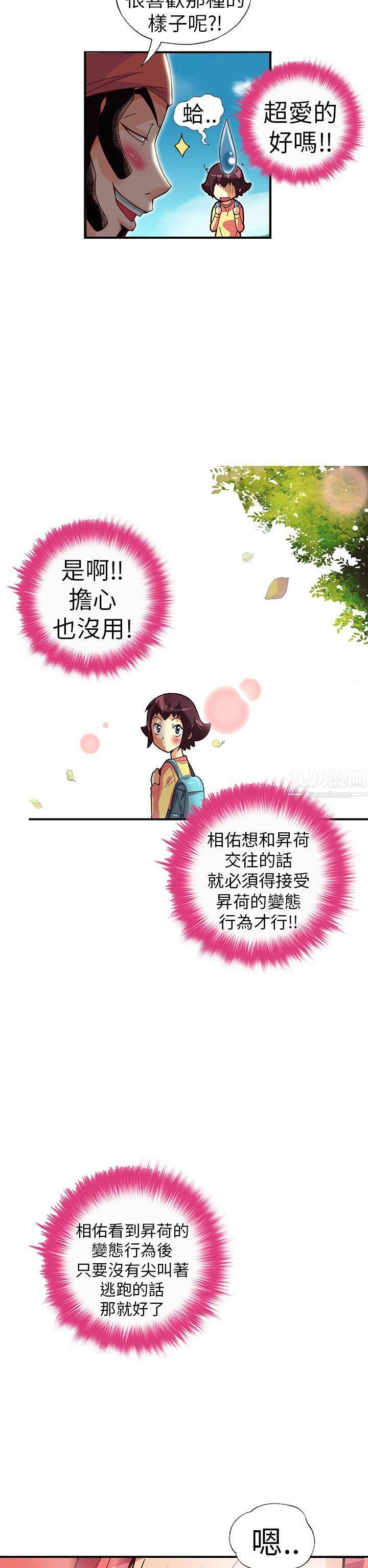 抱歉姐是变态第28话