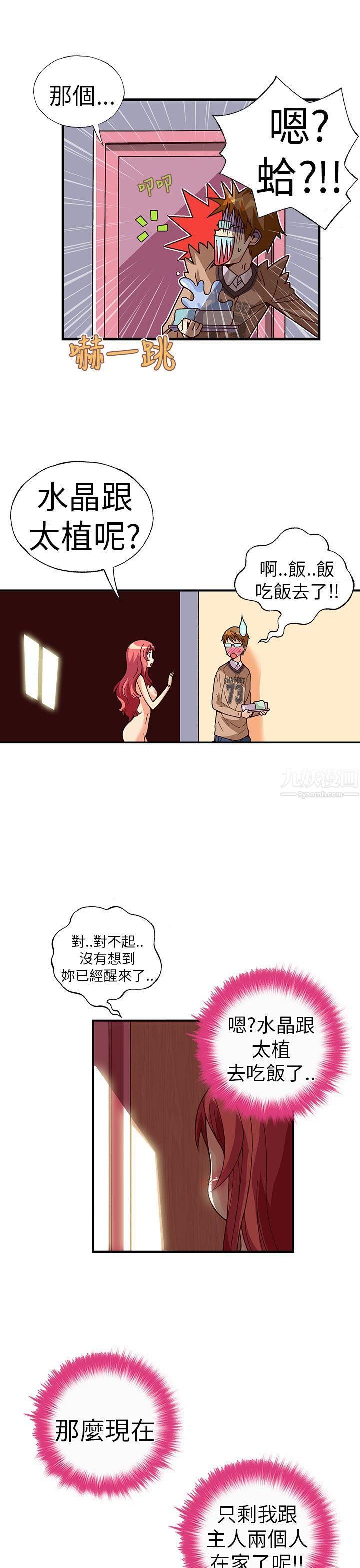 抱歉姐是變態第29話