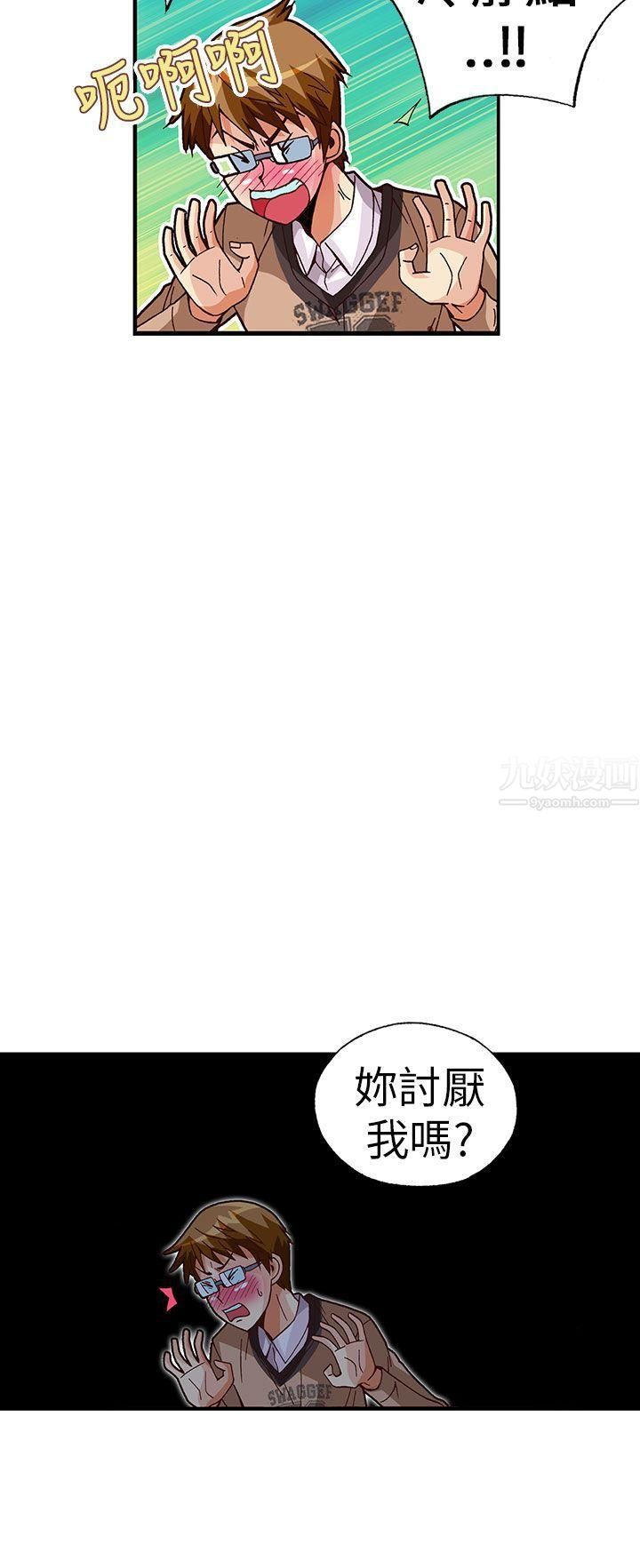 抱歉姐是变态第29话