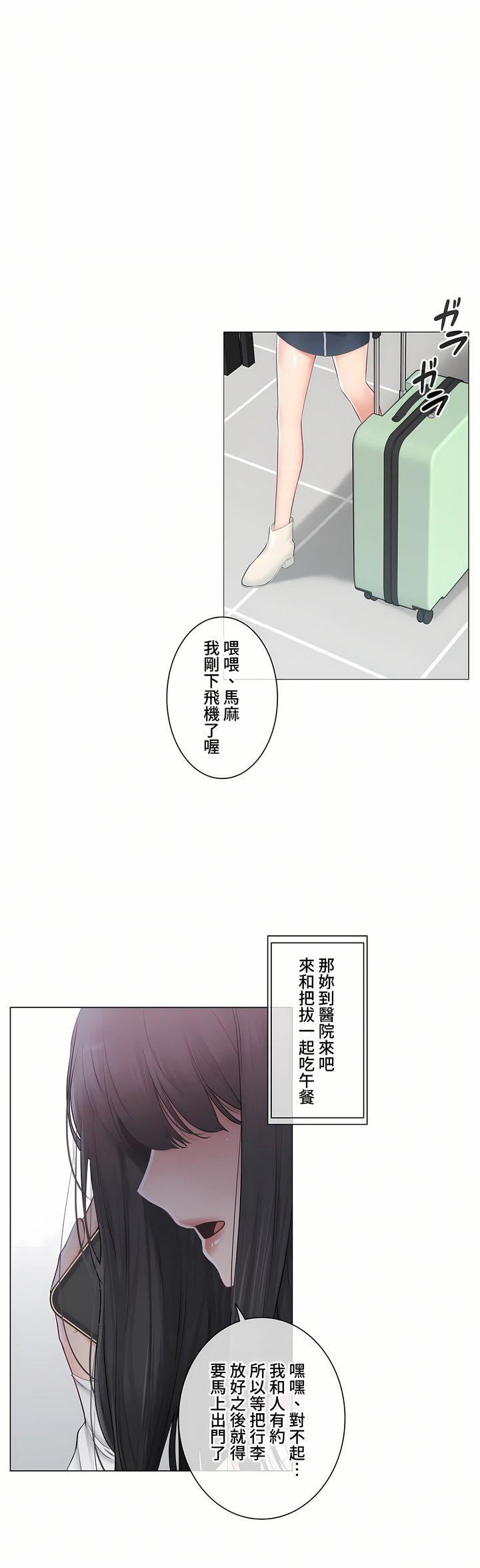 触电！～解封之触～第三季-最终话