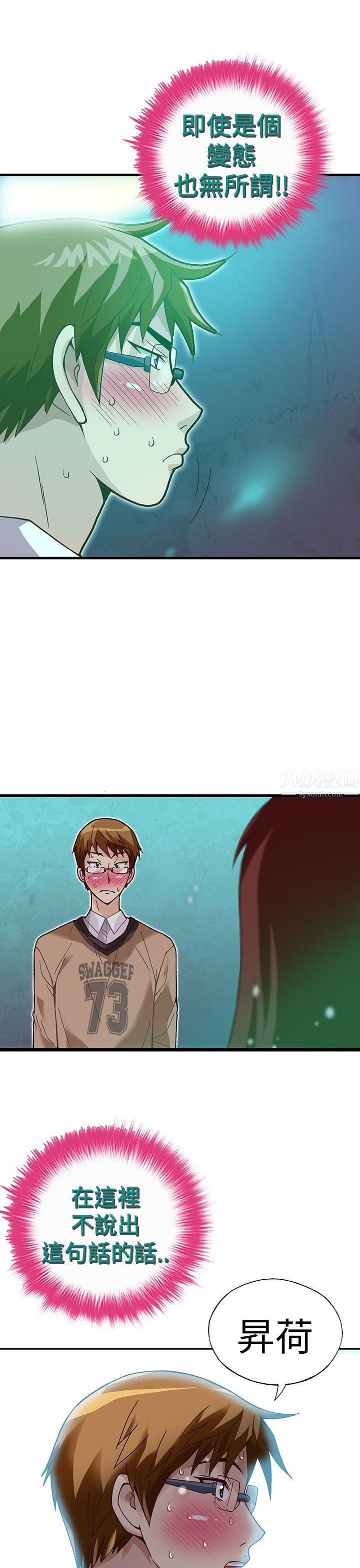 抱歉姐是变态第29话