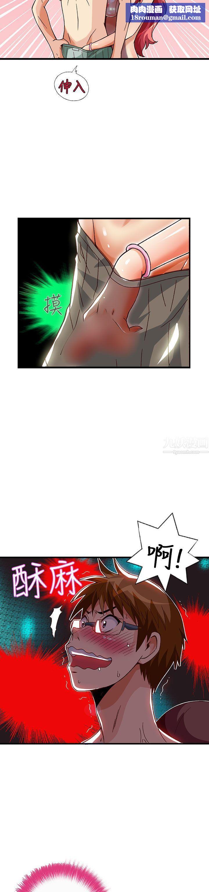 抱歉姐是变态第30话