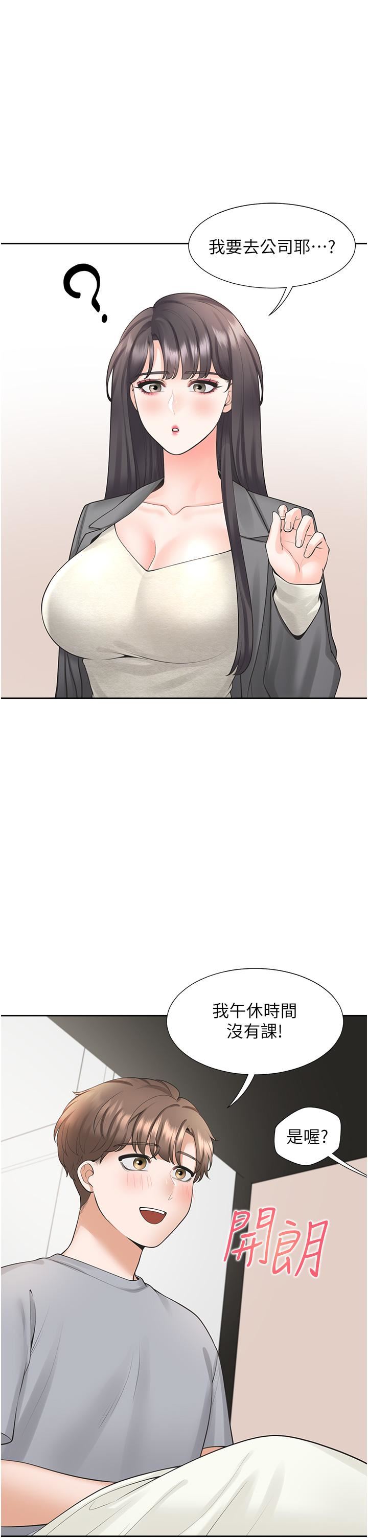 同居上下舖第18話-送進嘴裡的愛意