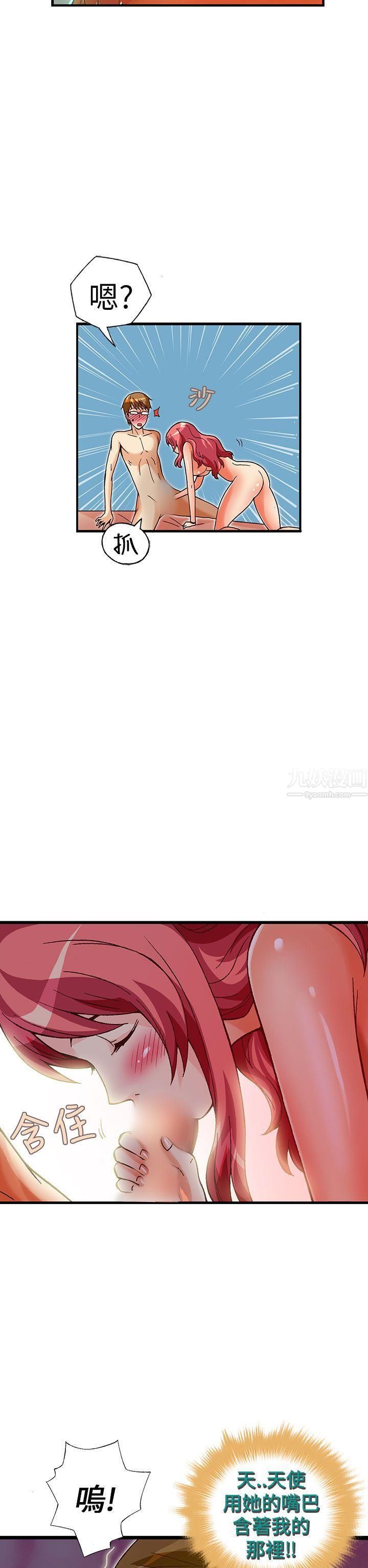 抱歉姐是变态第30话