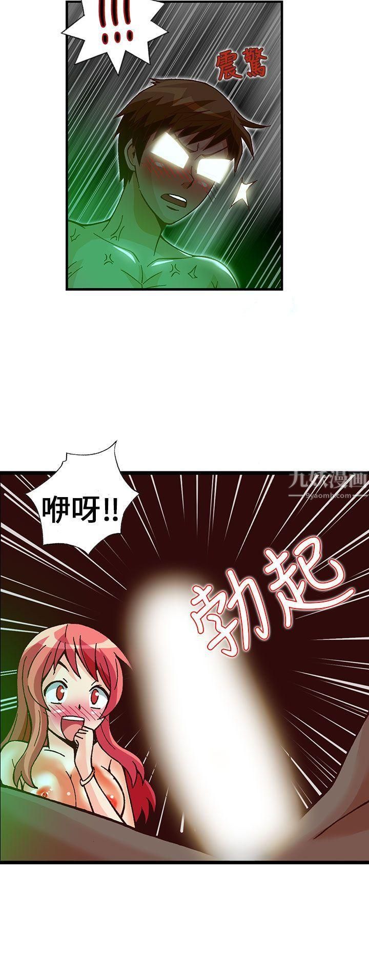 抱歉姐是变态第31话