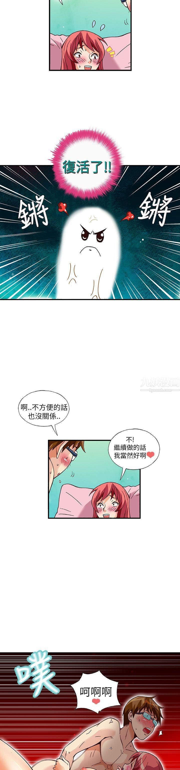 抱歉姐是變態第31話