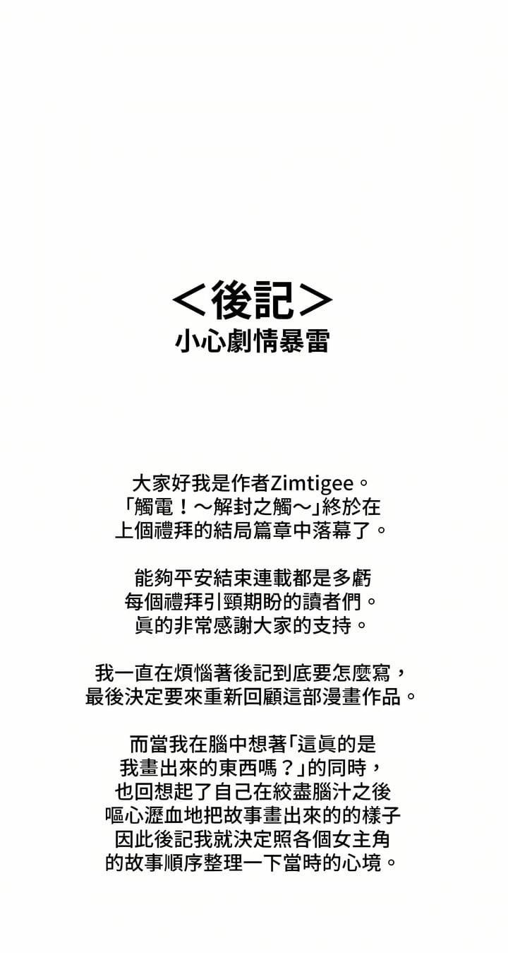 触电！～解封之触～第三季-最终话