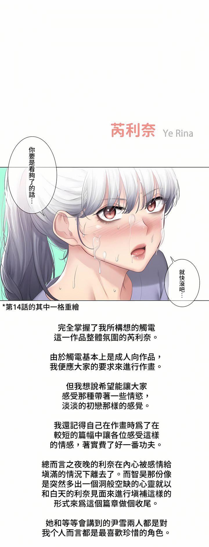 触电!~解封之触~第三季-最终话