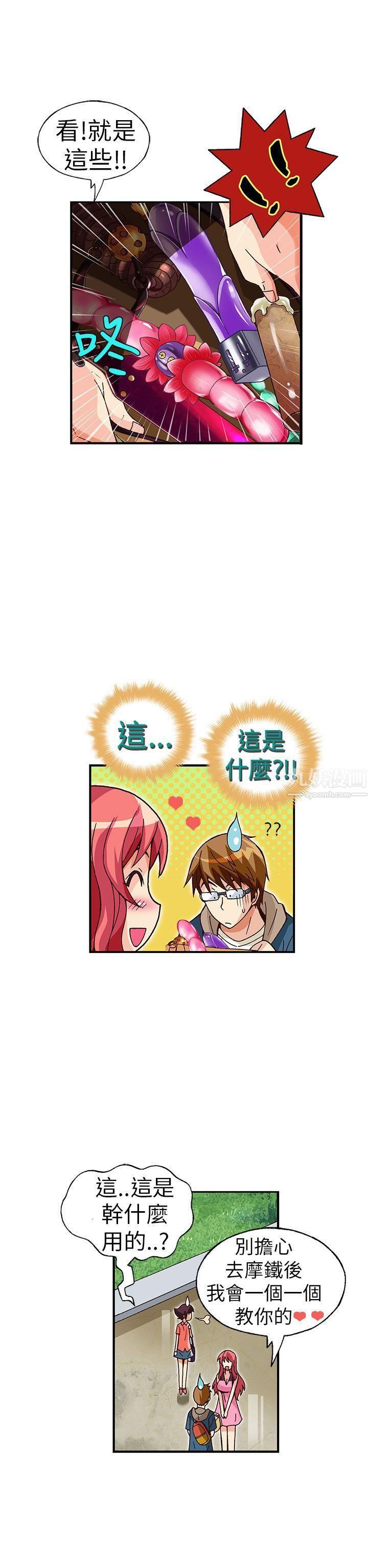 抱歉姐是變態最終話