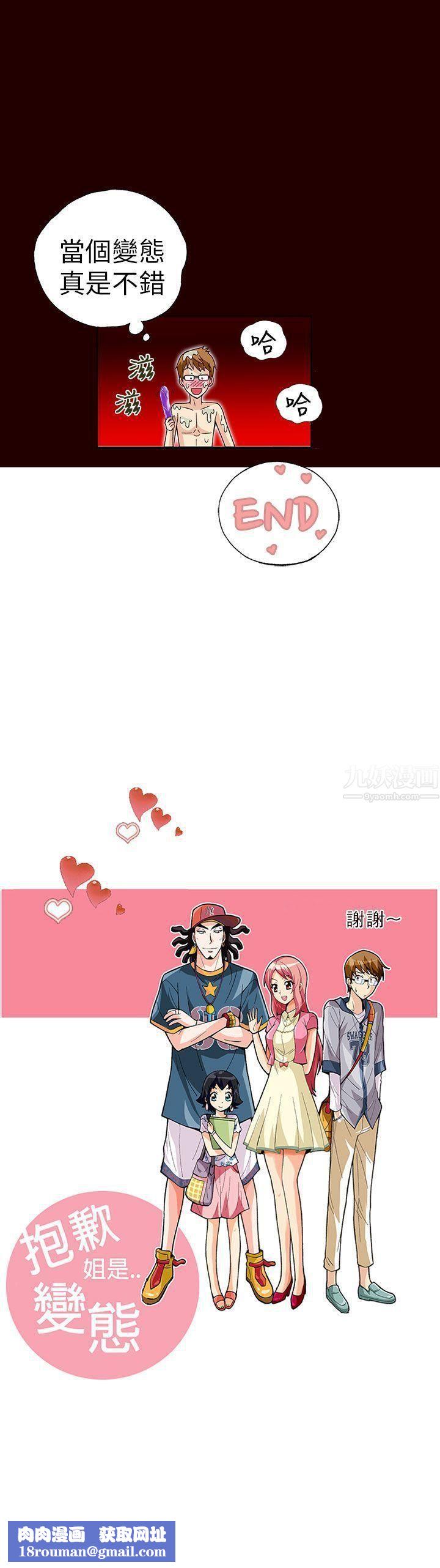 抱歉姐是变态最终话