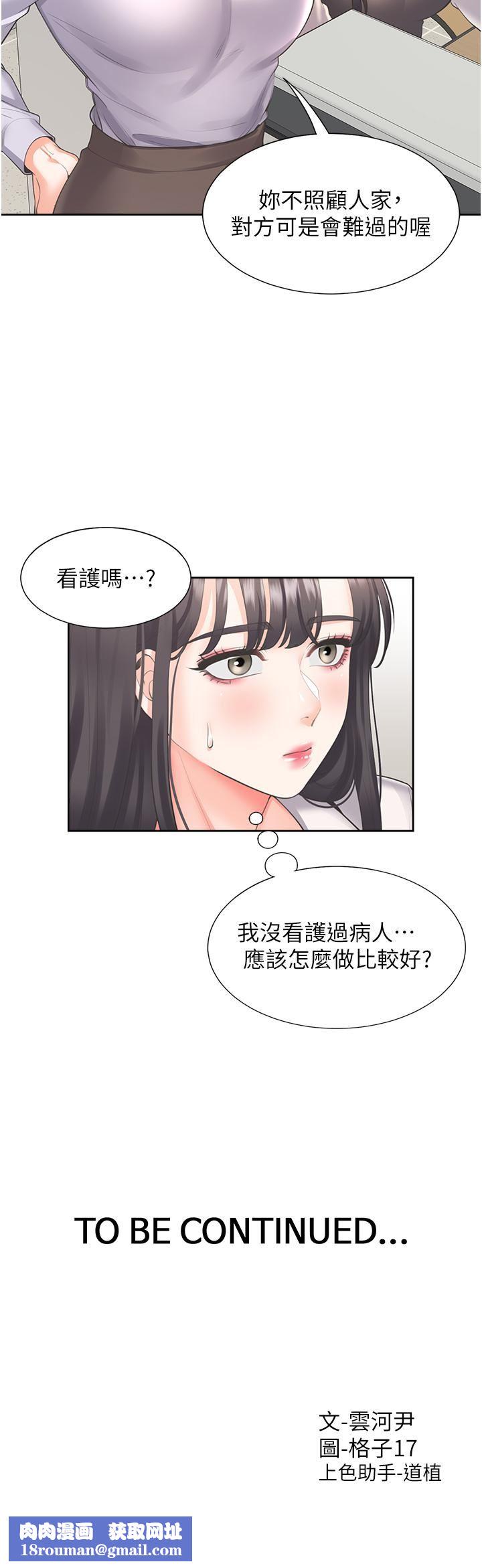 同居上下舖第24话-看护男人的妙招