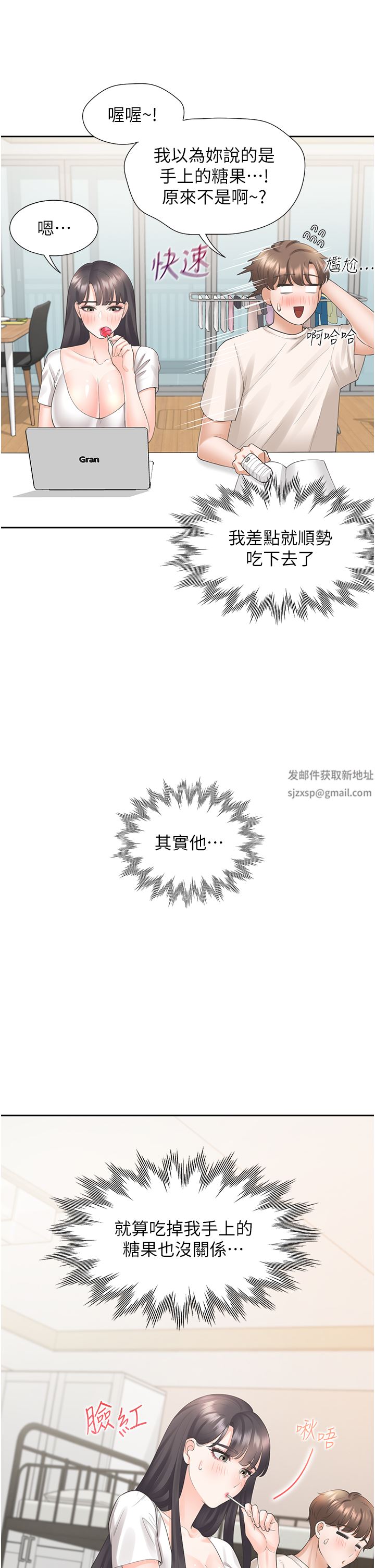 同居上下舖第26话-姊姊教你「开车」