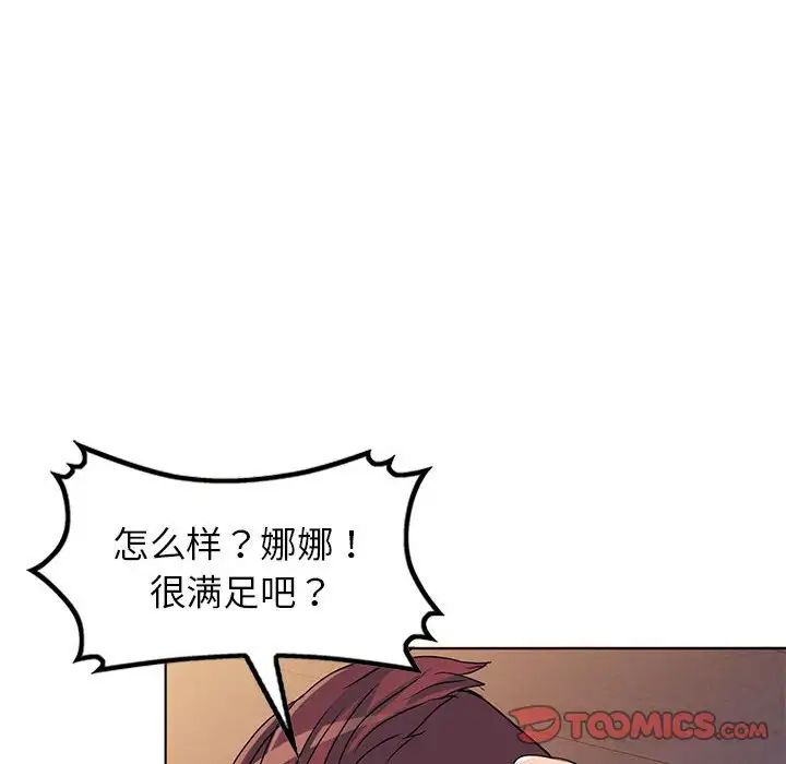 娜娜變身記第37話