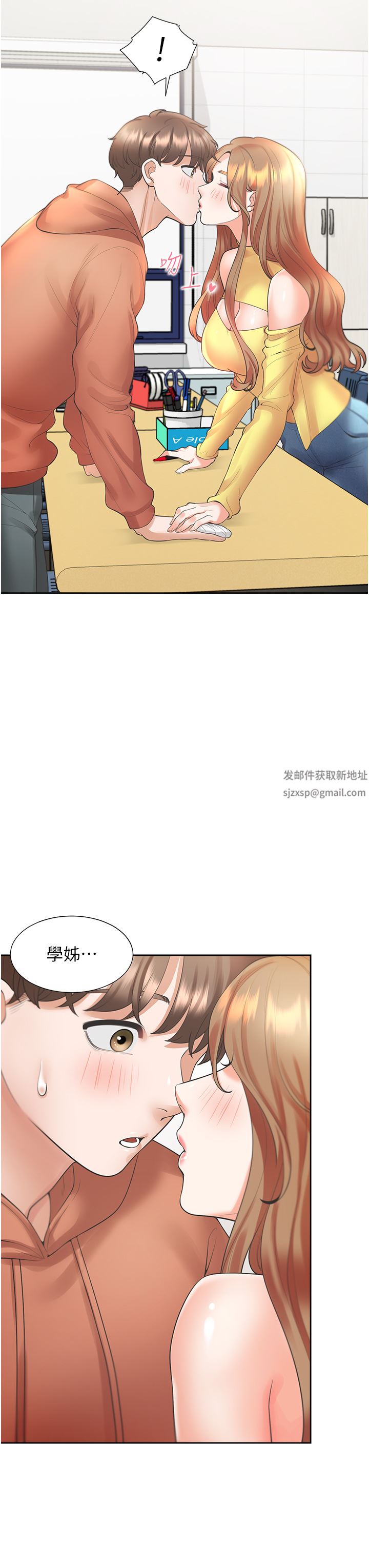 同居上下舖第28話-和傲嬌學姊「擦槍走火」