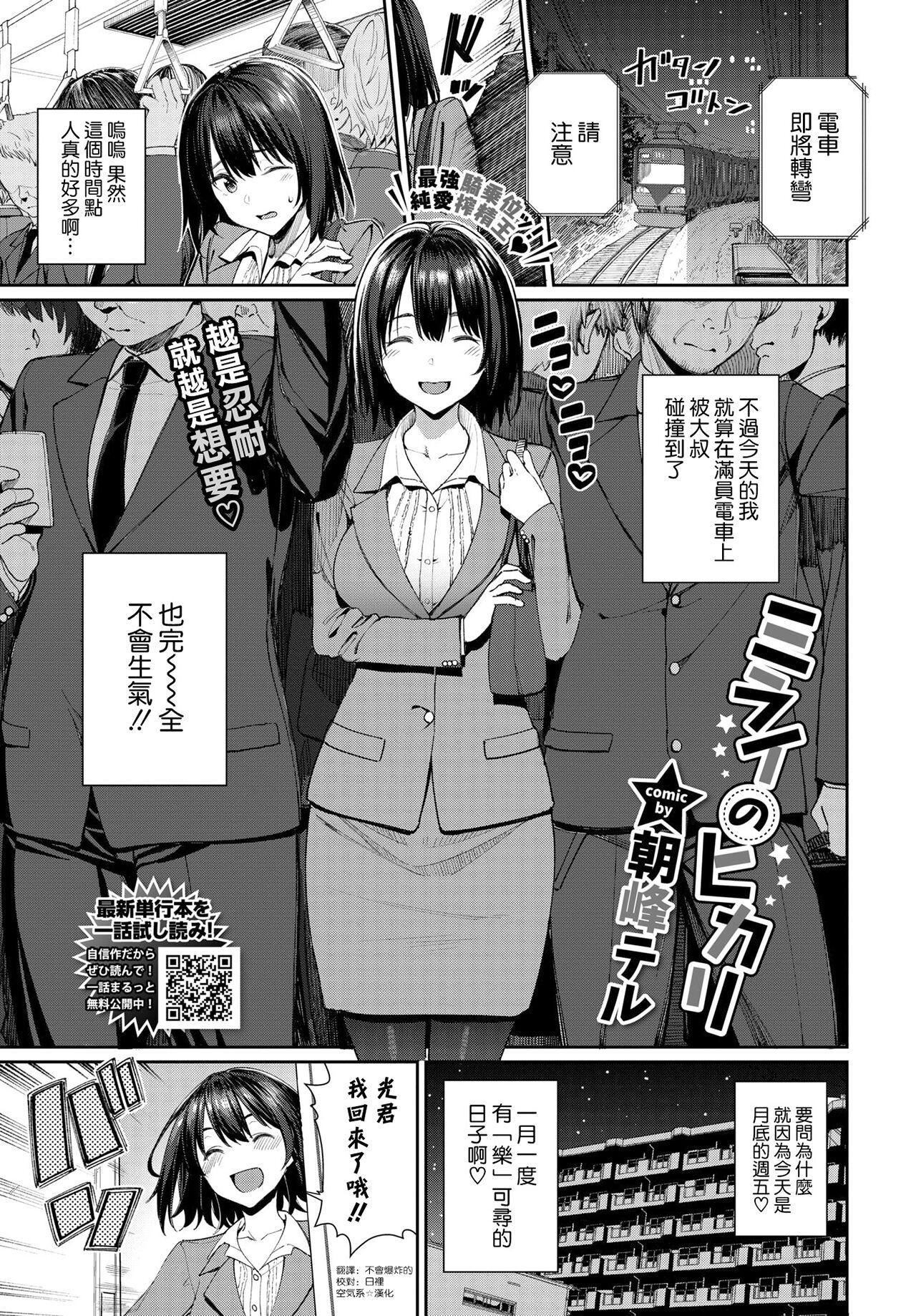 [朝峰テル]うえがお好き♥｜人傢就愛騎上位[DL版][無修正][漢化組重拼版][朝峰テル]うえがお好き♥｜人傢就愛騎上位[DL版][無修正][漢化組重拼版]