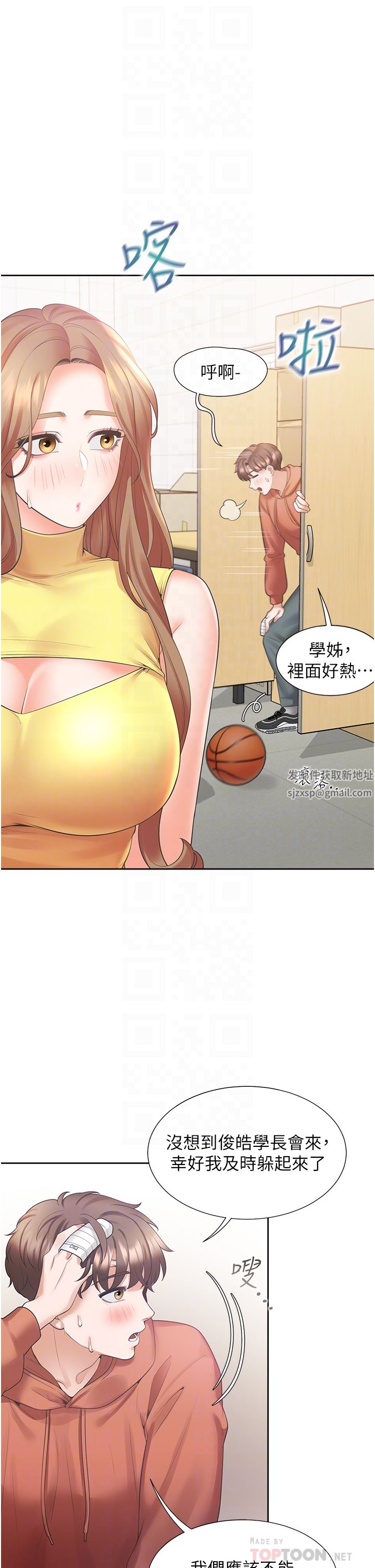 同居上下舖第30話-弄臟我也沒關系