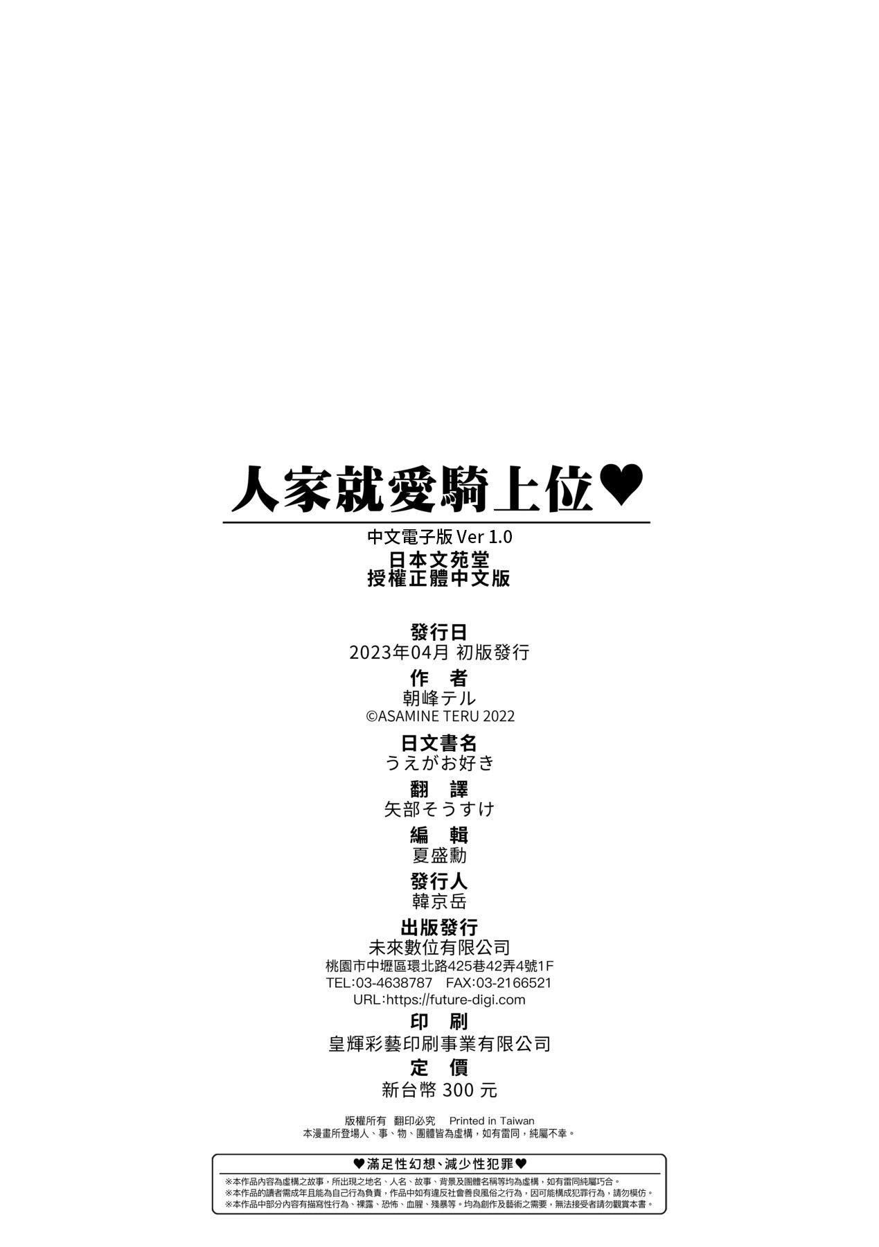 [朝峰テル]うえがお好き♥｜人傢就爱骑上位[DL版][无修正][汉化组重拼版][朝峰テル]うえがお好き♥｜人傢就爱骑上位[DL版][无修正][汉化组重拼版]