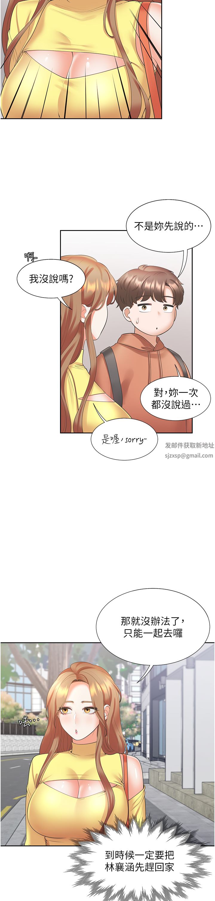 同居上下舖第32話-我可以用身體賠罪…