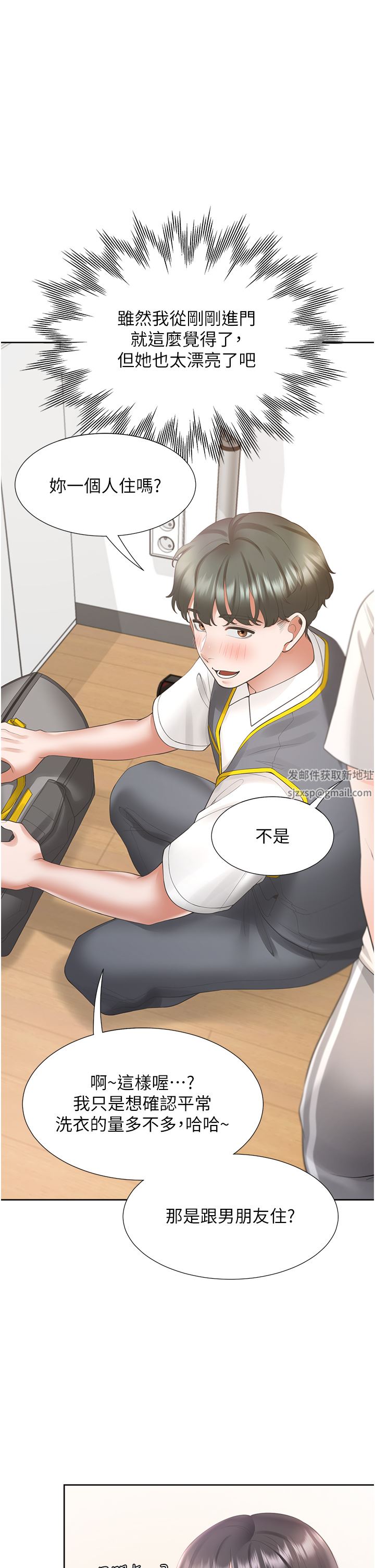 同居上下舖第32話-我可以用身體賠罪…