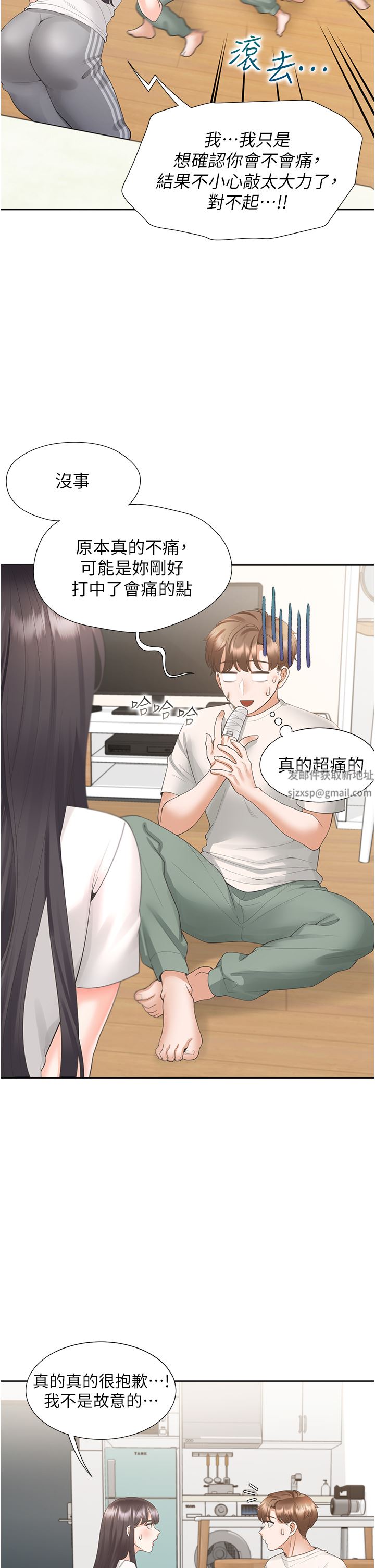 同居上下舖第32話-我可以用身體賠罪…